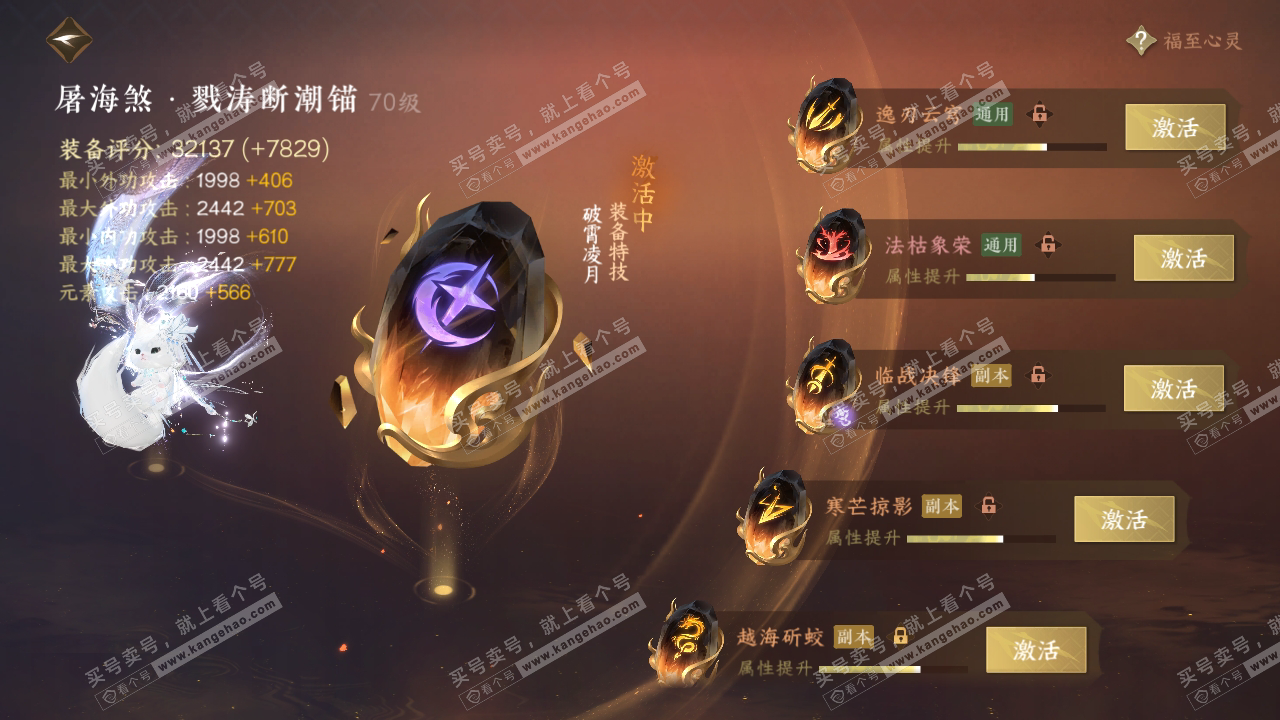 NSH315384逆水寒手游账号详情图34 NSH315384逆水寒手游账号详情图34