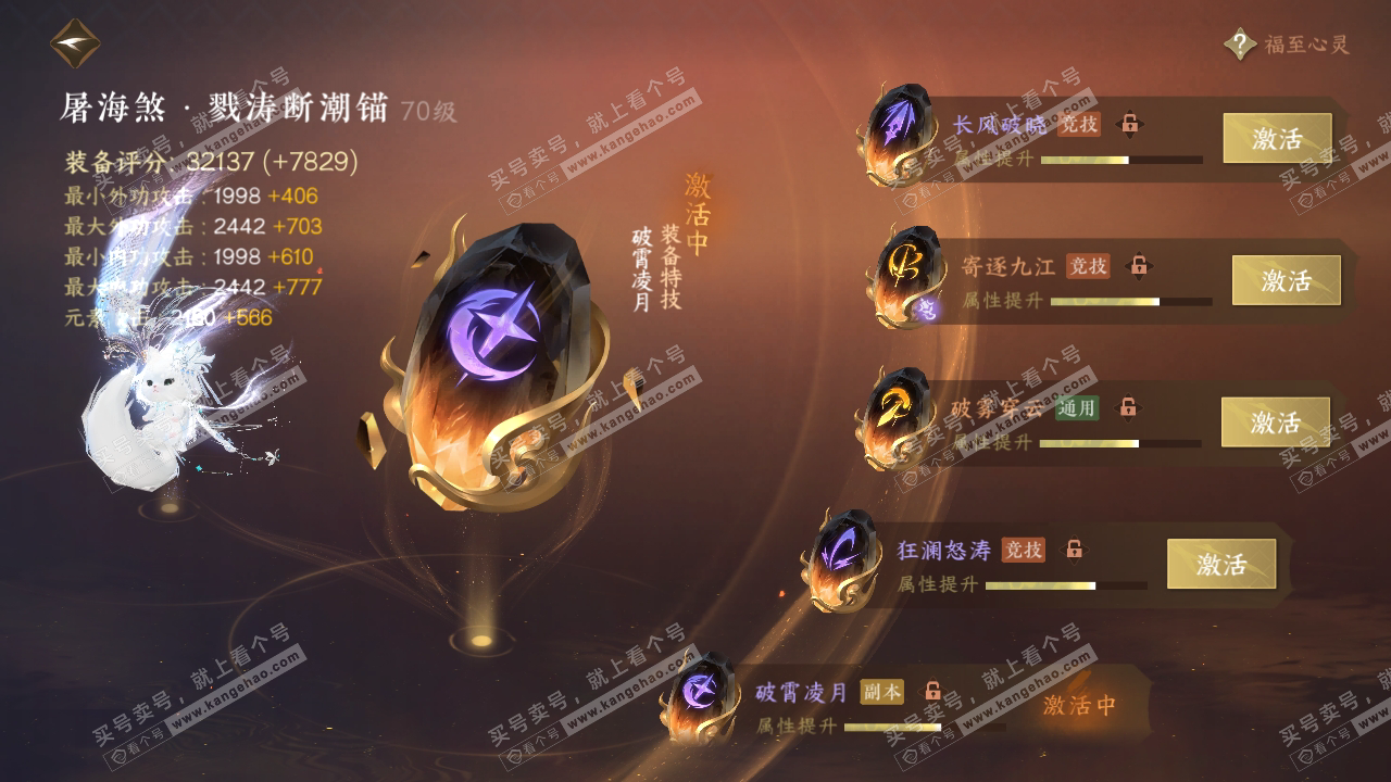 NSH315384逆水寒手游账号详情图35 NSH315384逆水寒手游账号详情图35