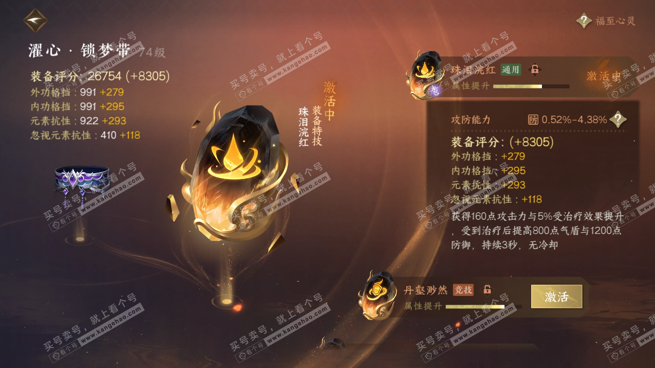 NSH315384逆水寒手游账号详情图40 NSH315384逆水寒手游账号详情图40