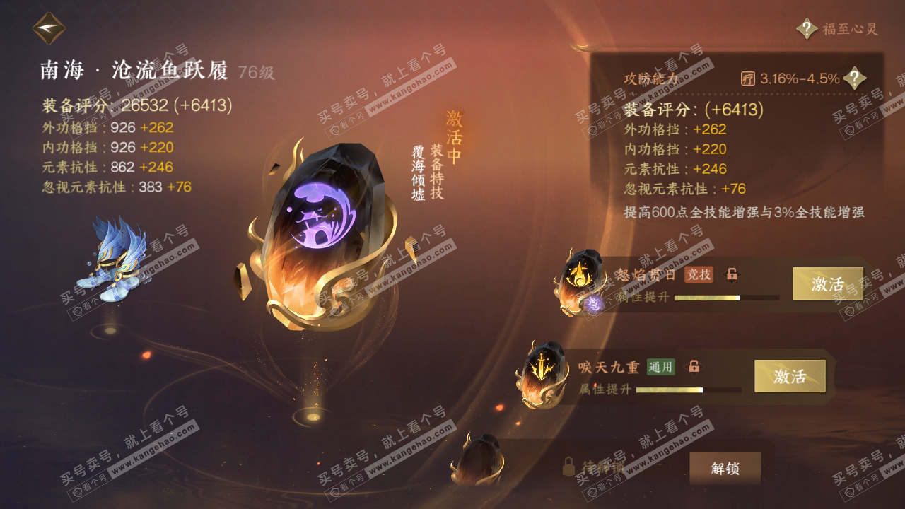 NSH315384逆水寒手游账号详情图42 NSH315384逆水寒手游账号详情图42