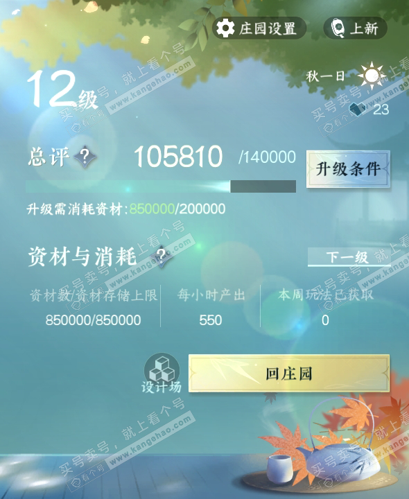 NSH315384逆水寒手游账号详情图46 NSH315384逆水寒手游账号详情图46