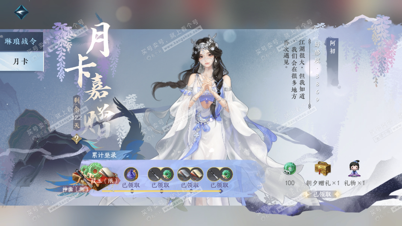 NSH315384逆水寒手游账号详情图48 NSH315384逆水寒手游账号详情图48