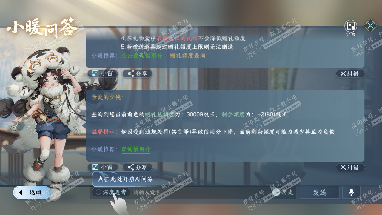 NSH315384逆水寒手游账号详情图52 NSH315384逆水寒手游账号详情图52