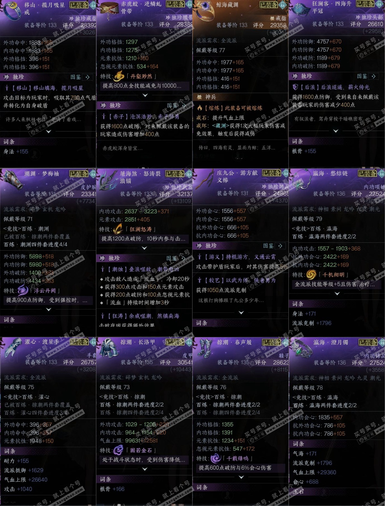 NSH315385逆水寒手游账号详情图12 NSH315385逆水寒手游账号详情图12