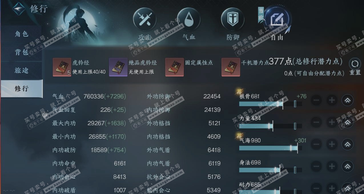 NSH315385逆水寒手游账号详情图29 NSH315385逆水寒手游账号详情图29