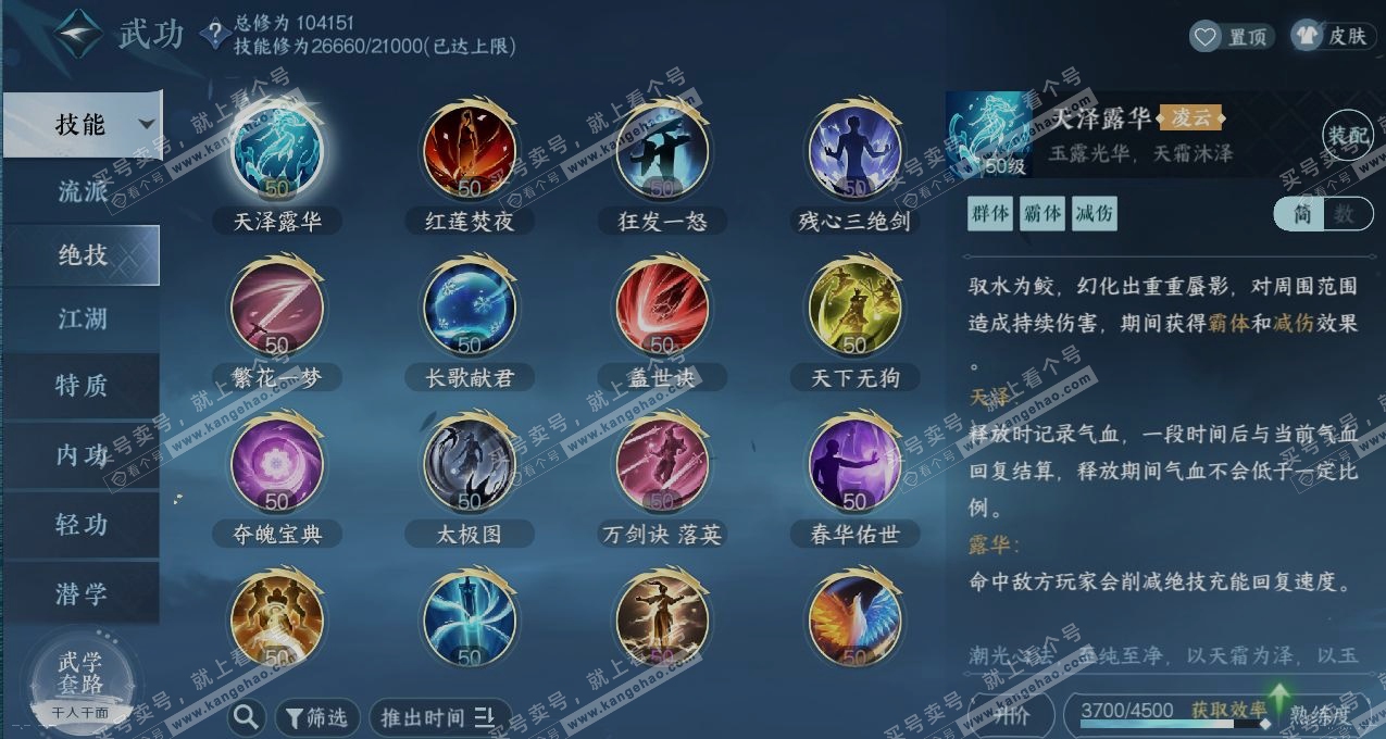 NSH315386逆水寒手游账号详情图12 NSH315386逆水寒手游账号详情图12