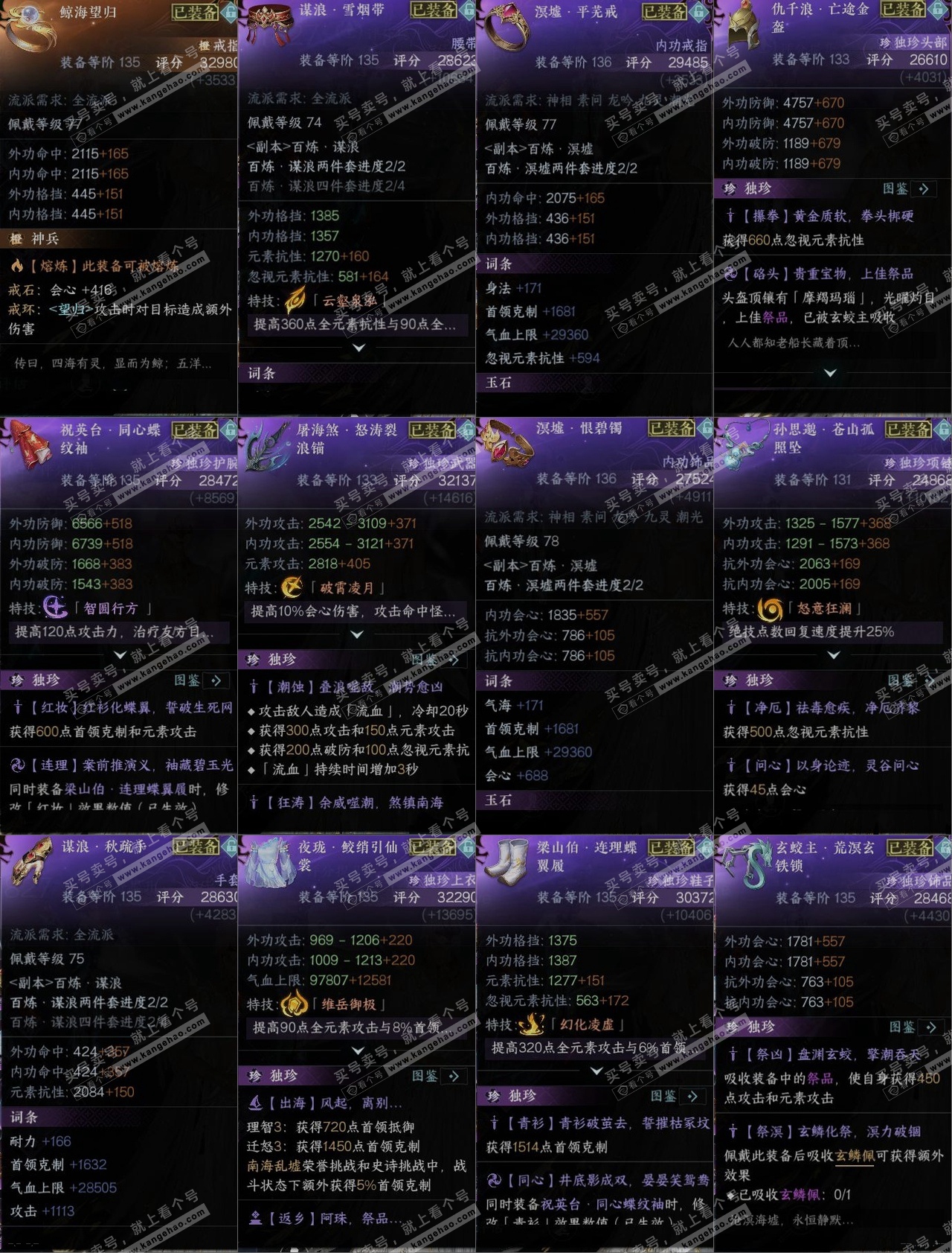NSH315386逆水寒手游账号详情图11 NSH315386逆水寒手游账号详情图11