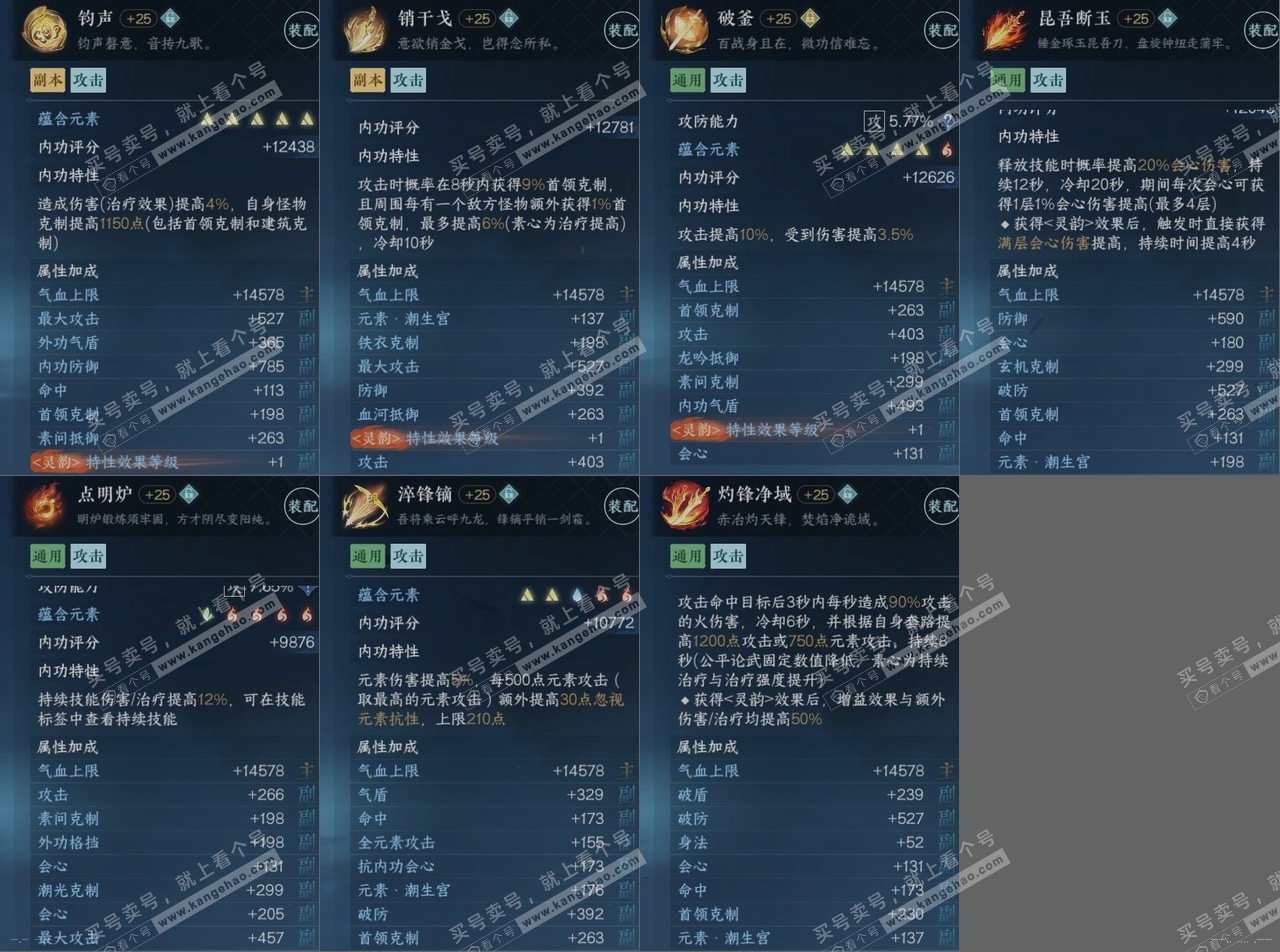 NSH315386逆水寒手游账号详情图17 NSH315386逆水寒手游账号详情图17