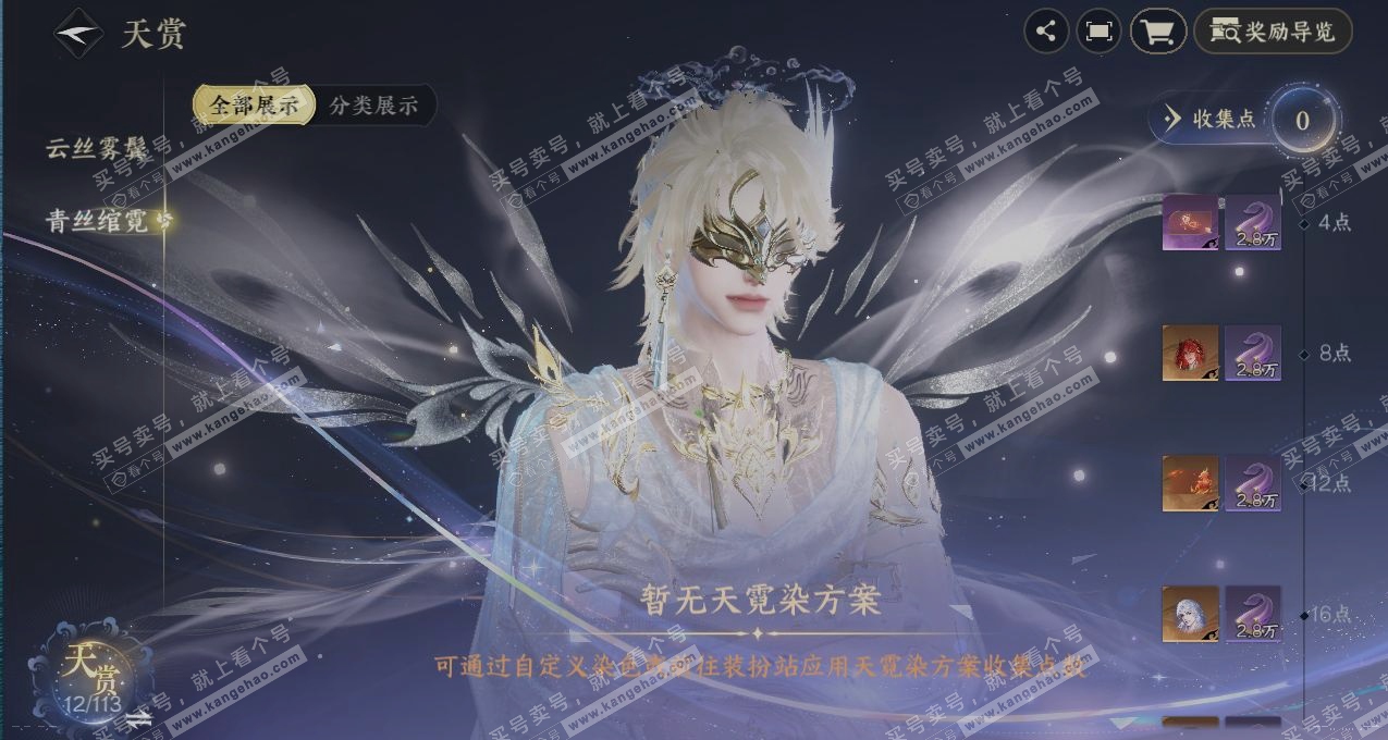 NSH315386逆水寒手游账号详情图2 NSH315386逆水寒手游账号详情图2