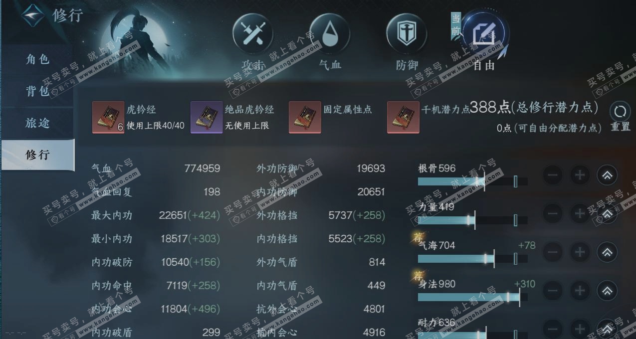 NSH315386逆水寒手游账号详情图28 NSH315386逆水寒手游账号详情图28