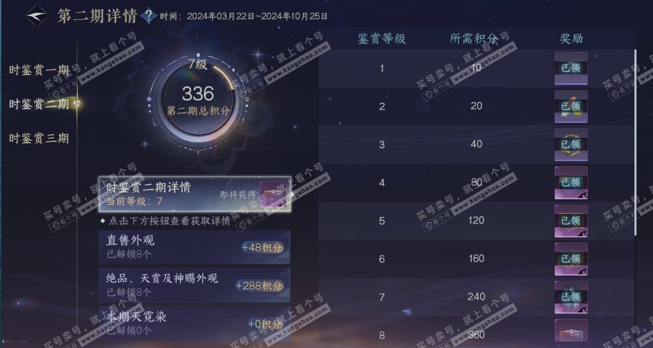 NSH315386逆水寒手游账号详情图21 NSH315386逆水寒手游账号详情图21