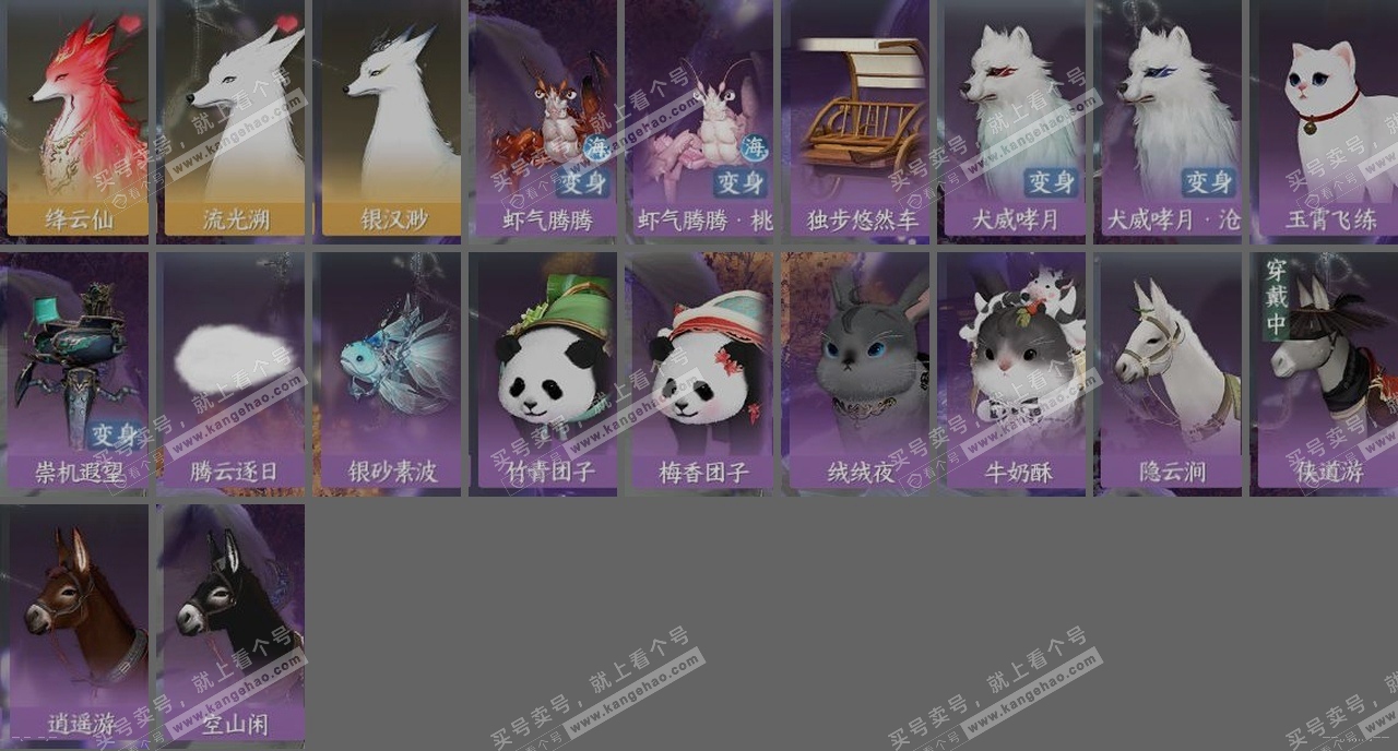NSH315386逆水寒手游账号详情图33 NSH315386逆水寒手游账号详情图33