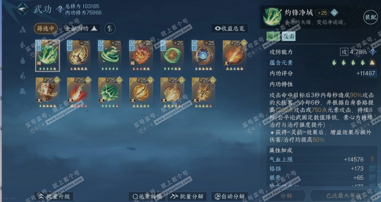 NSH315388逆水寒手游账号详情图4 NSH315388逆水寒手游账号详情图4