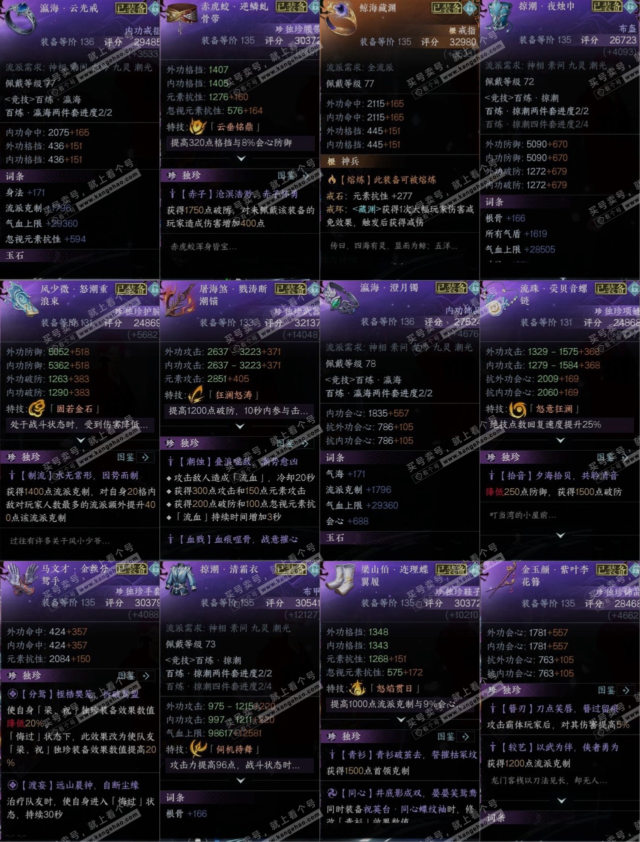 NSH315388逆水寒手游账号详情图12 NSH315388逆水寒手游账号详情图12