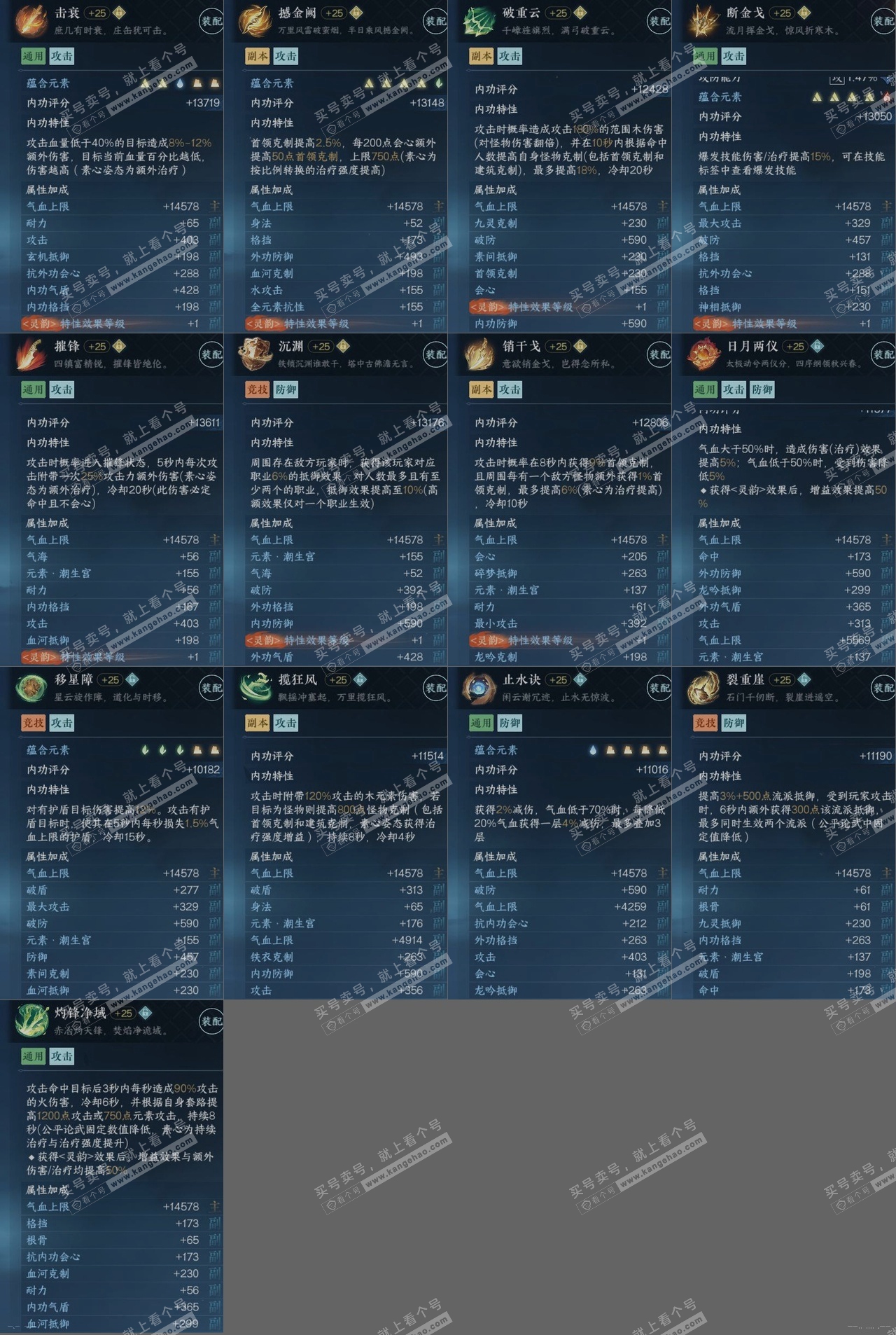 NSH315388逆水寒手游账号详情图17 NSH315388逆水寒手游账号详情图17