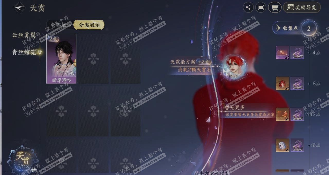 NSH315388逆水寒手游账号详情图2 NSH315388逆水寒手游账号详情图2