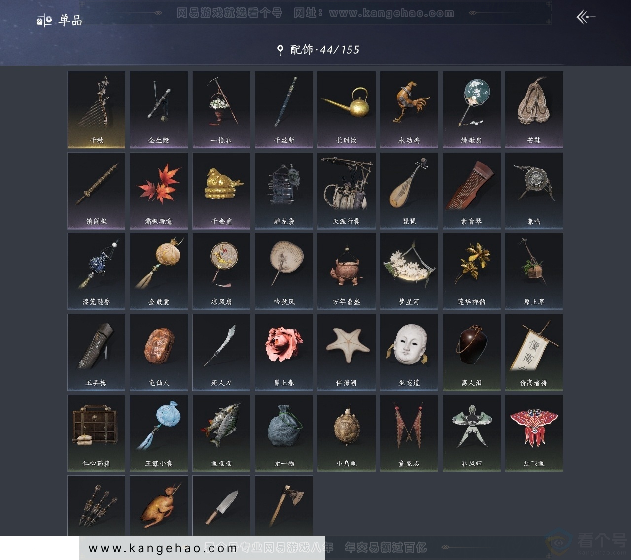 YYS30783燕云十六声账号详情图7 YYS30783燕云十六声账号详情图7