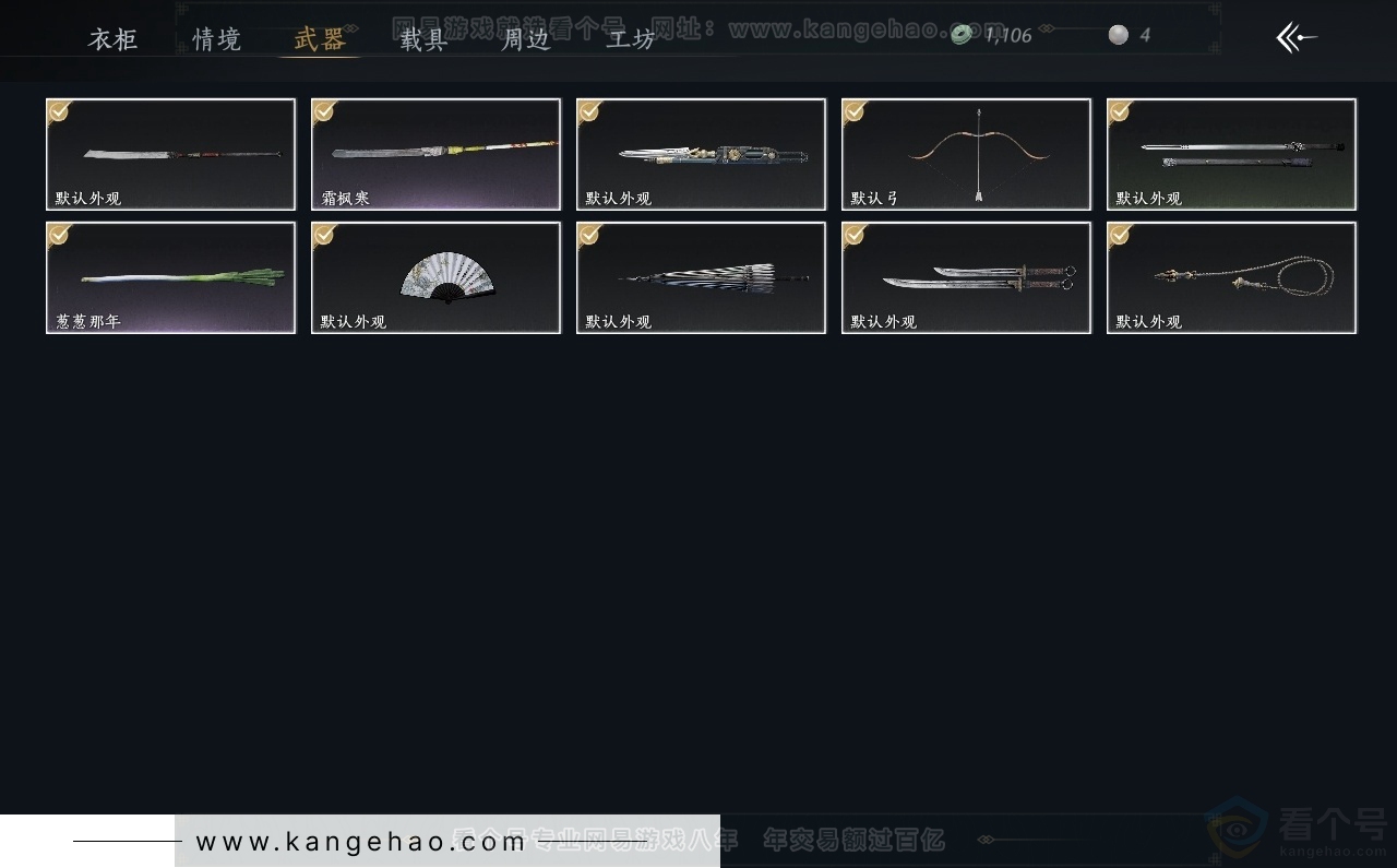 YYS30783燕云十六声账号详情图3 YYS30783燕云十六声账号详情图3