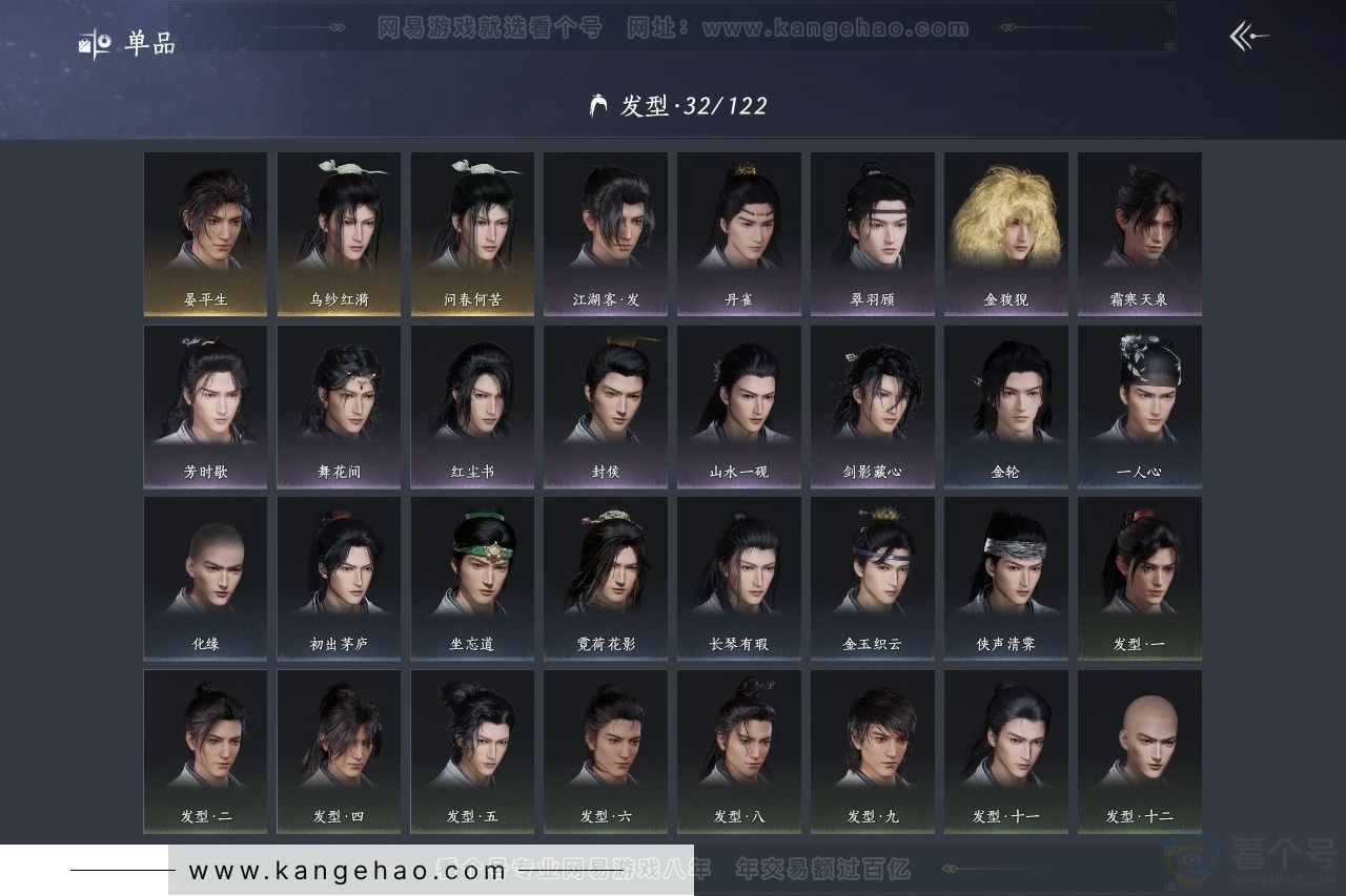 YYS30783燕云十六声账号详情图9 YYS30783燕云十六声账号详情图9