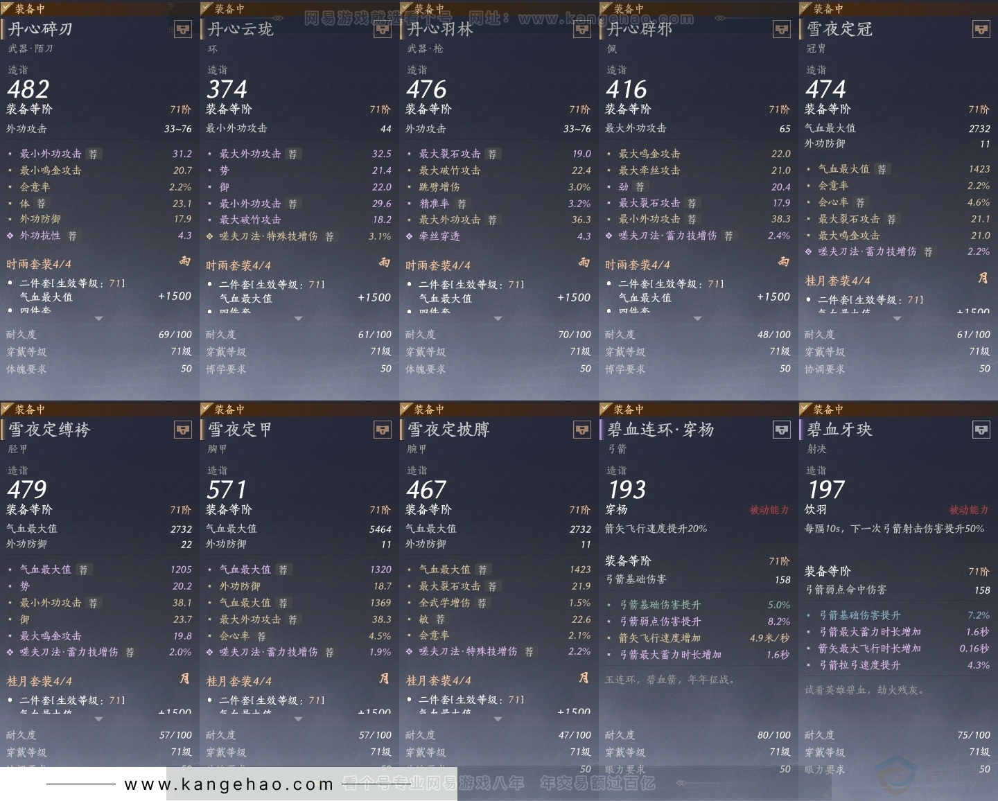 YYS30783燕云十六声账号详情图26 YYS30783燕云十六声账号详情图26