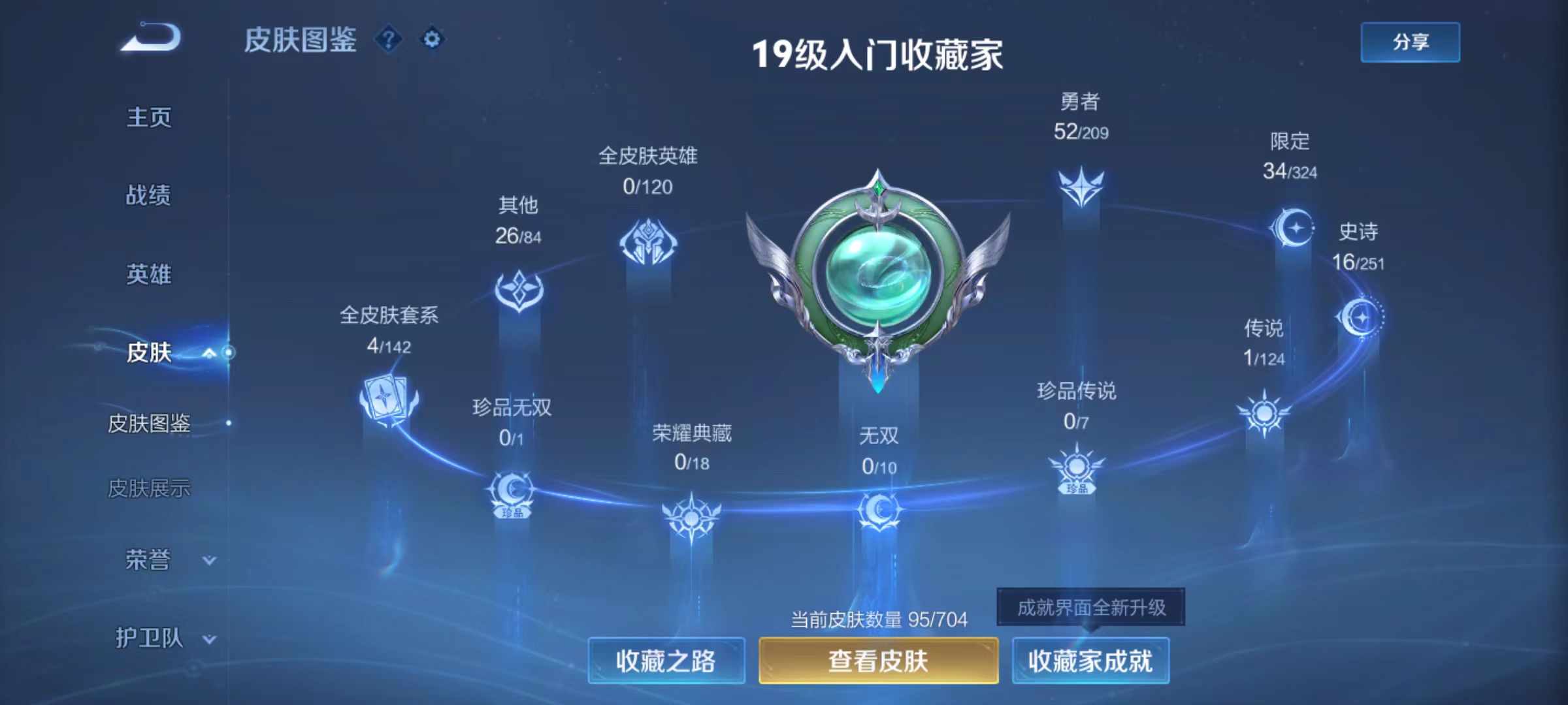 WZ3172770王者荣耀账号详情图4 WZ3172770王者荣耀账号详情图4