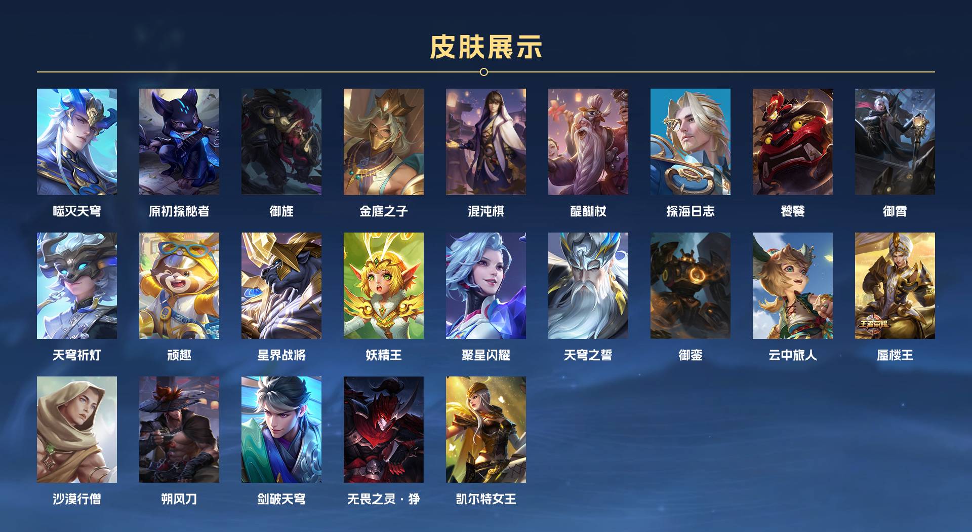 WZ3172788王者荣耀账号详情图23 WZ3172788王者荣耀账号详情图23