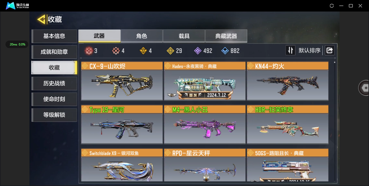 SM33966使命召唤手游账号详情图4 SM33966使命召唤手游账号详情图4