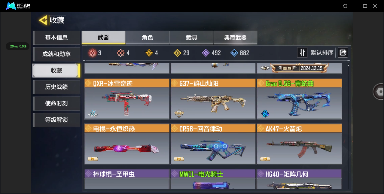 SM33966使命召唤手游账号详情图5 SM33966使命召唤手游账号详情图5