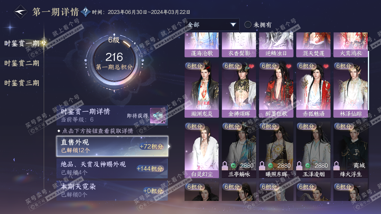 NSH315389逆水寒手游账号详情图11 NSH315389逆水寒手游账号详情图11