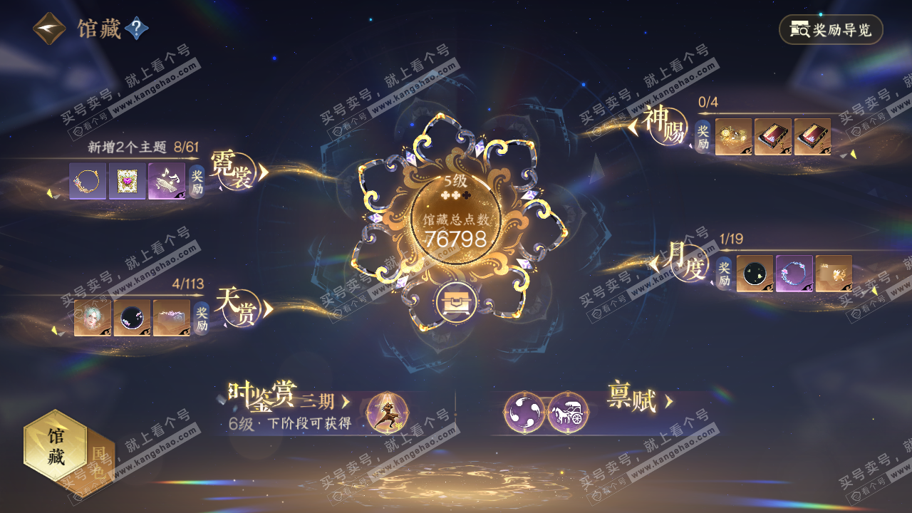 NSH315389逆水寒手游账号详情图8 NSH315389逆水寒手游账号详情图8
