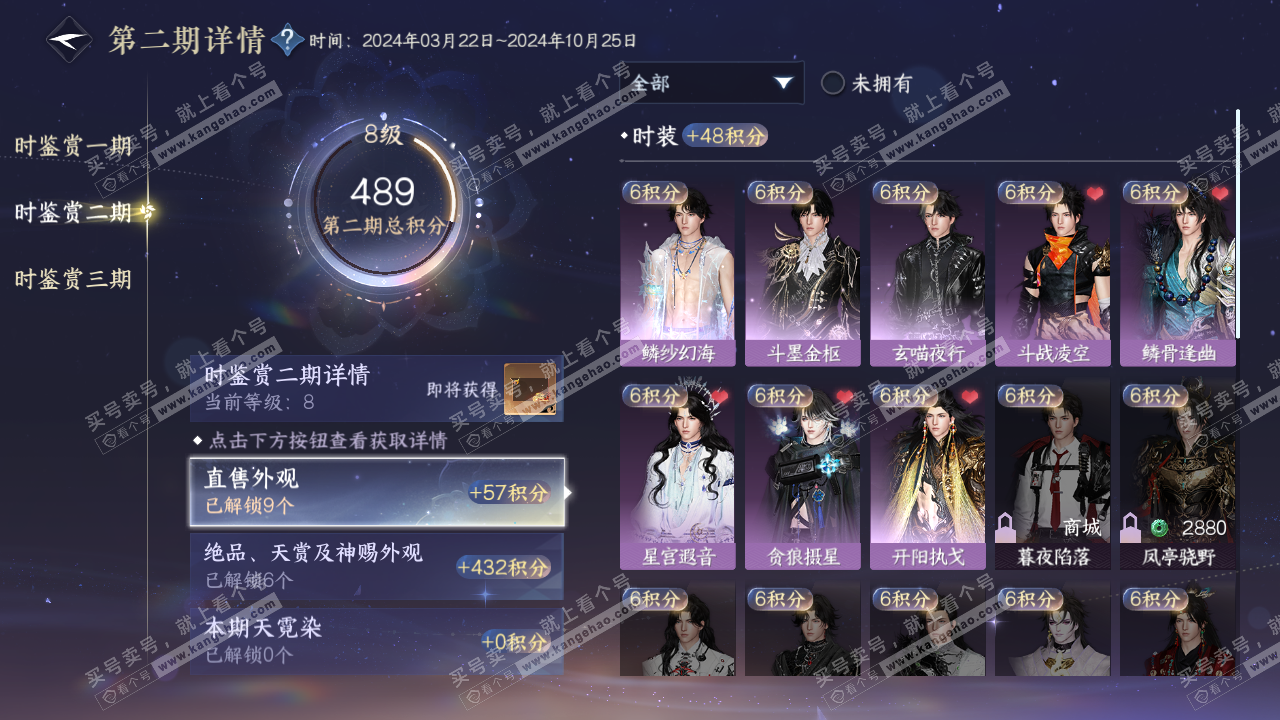 NSH315389逆水寒手游账号详情图12 NSH315389逆水寒手游账号详情图12