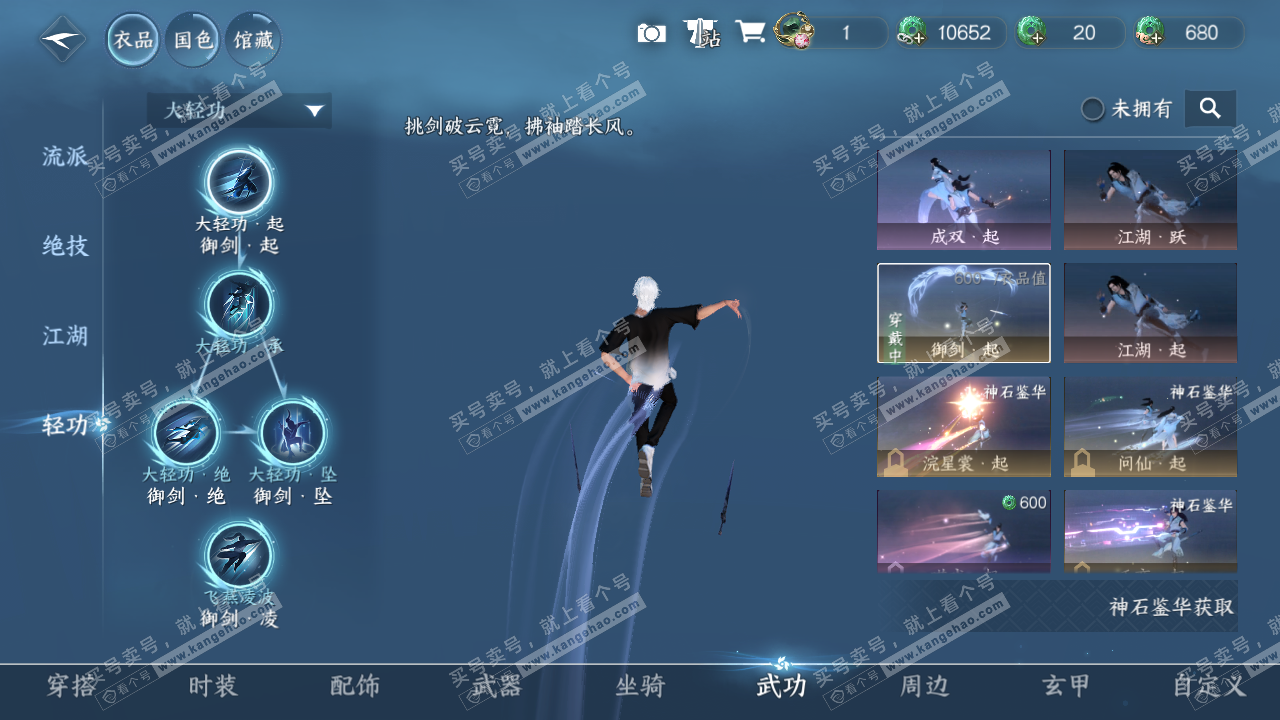 NSH315389逆水寒手游账号详情图17 NSH315389逆水寒手游账号详情图17