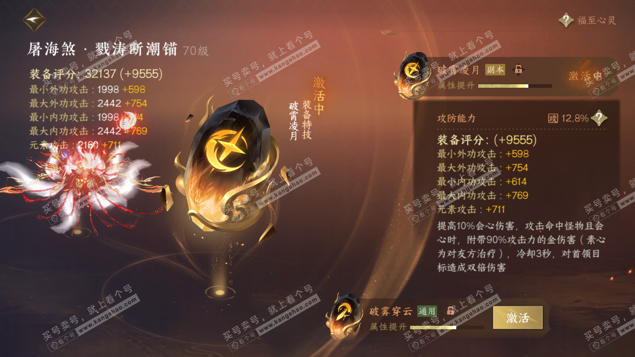 NSH315389逆水寒手游账号详情图36 NSH315389逆水寒手游账号详情图36