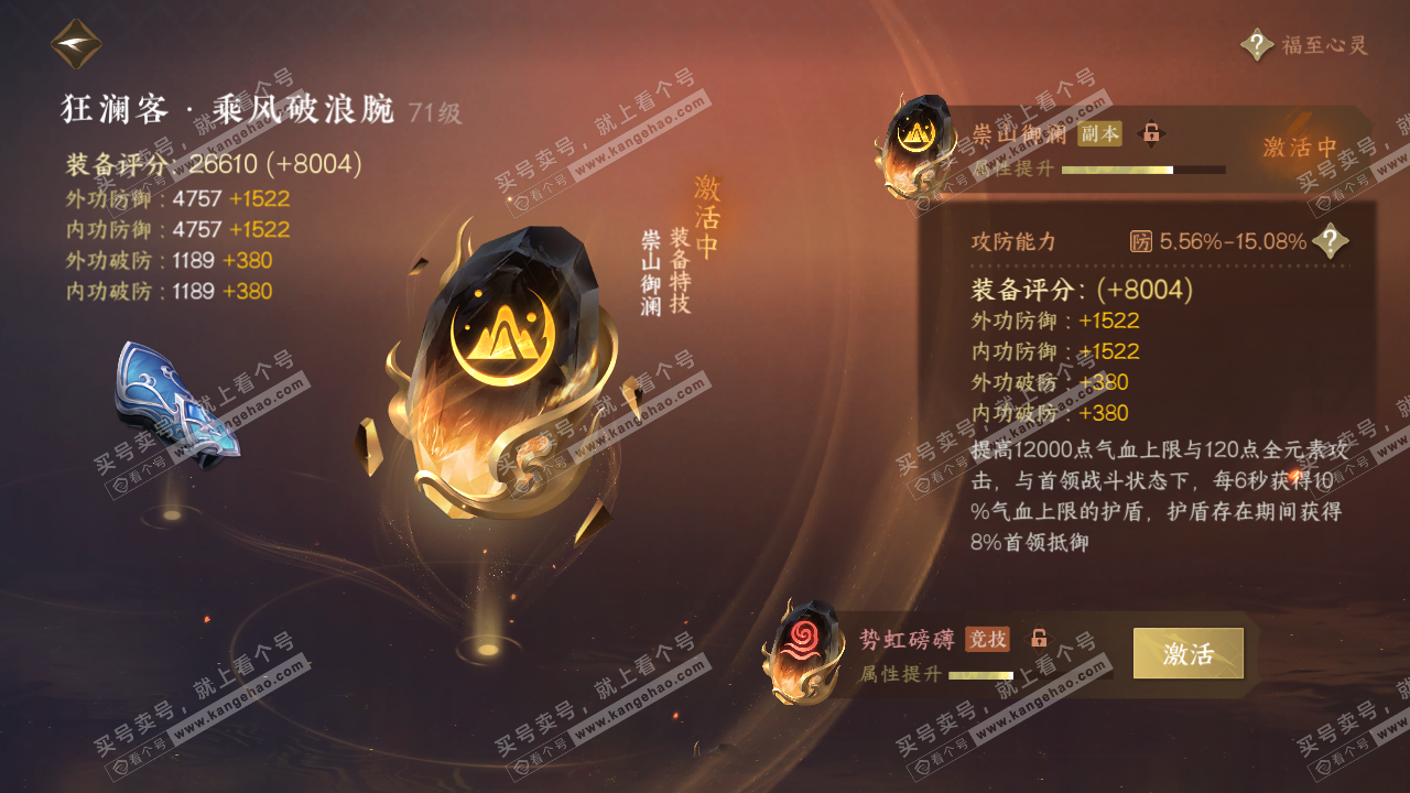 NSH315389逆水寒手游账号详情图37 NSH315389逆水寒手游账号详情图37