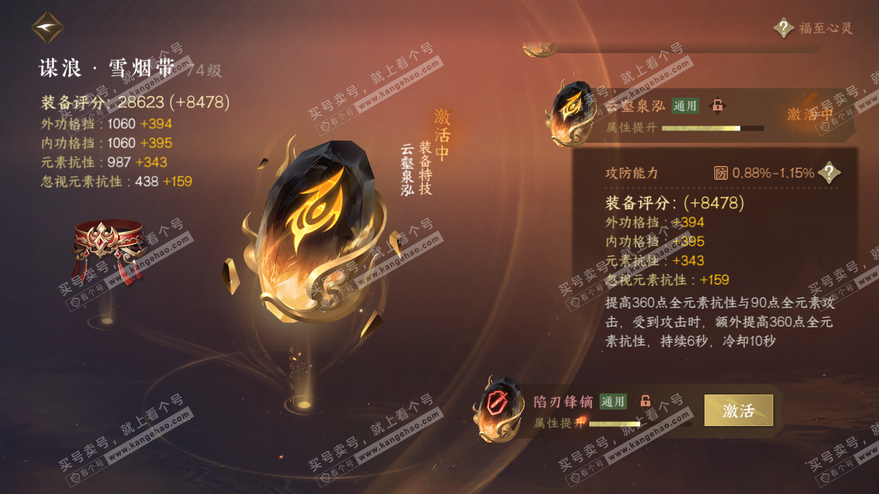 NSH315389逆水寒手游账号详情图39 NSH315389逆水寒手游账号详情图39