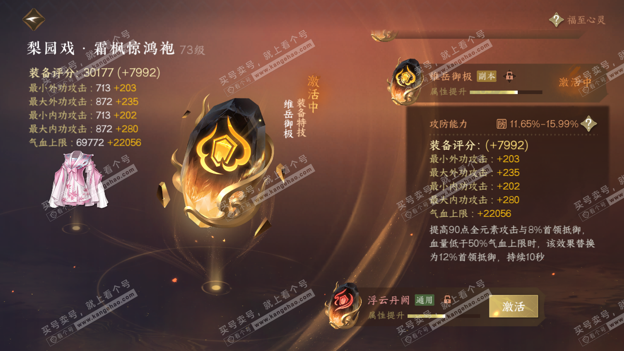 NSH315389逆水寒手游账号详情图38 NSH315389逆水寒手游账号详情图38