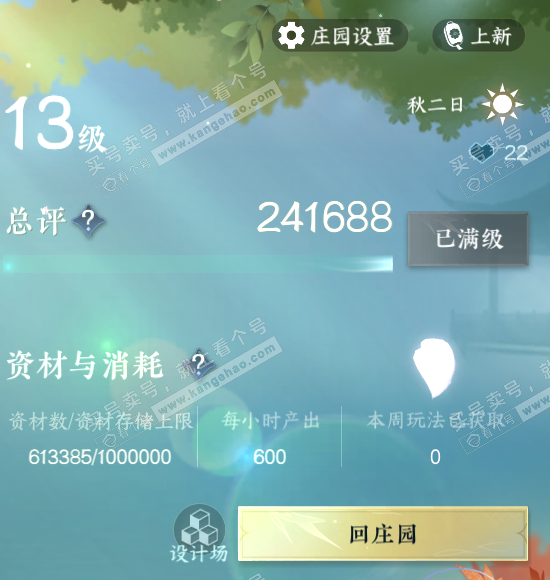 NSH315389逆水寒手游账号详情图47 NSH315389逆水寒手游账号详情图47