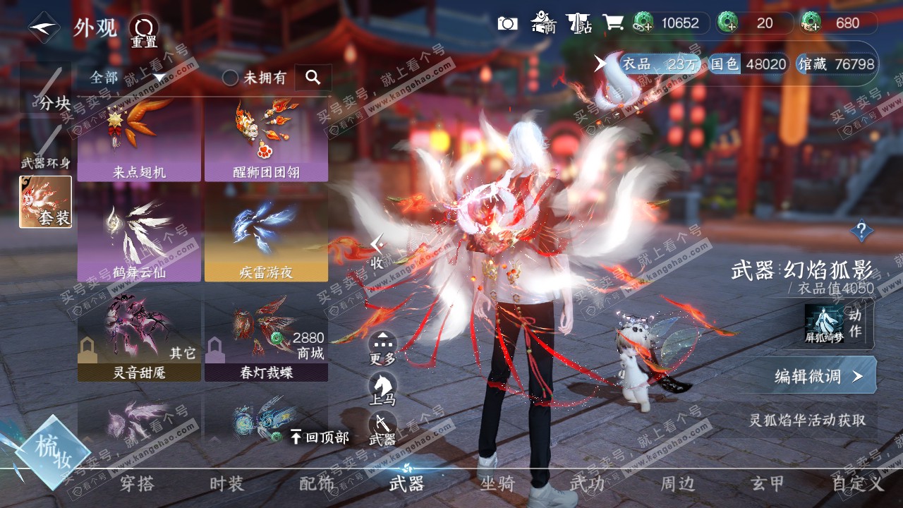 NSH315389逆水寒手游账号详情图15 NSH315389逆水寒手游账号详情图15