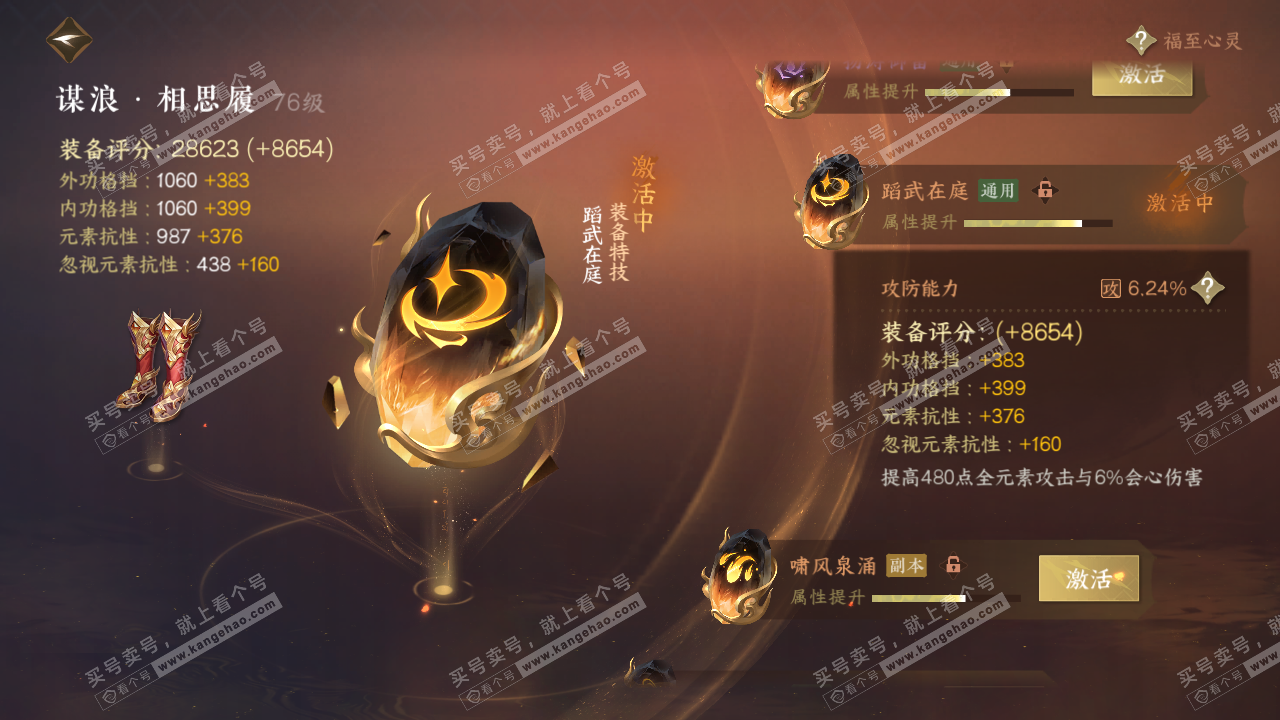 NSH315389逆水寒手游账号详情图40 NSH315389逆水寒手游账号详情图40
