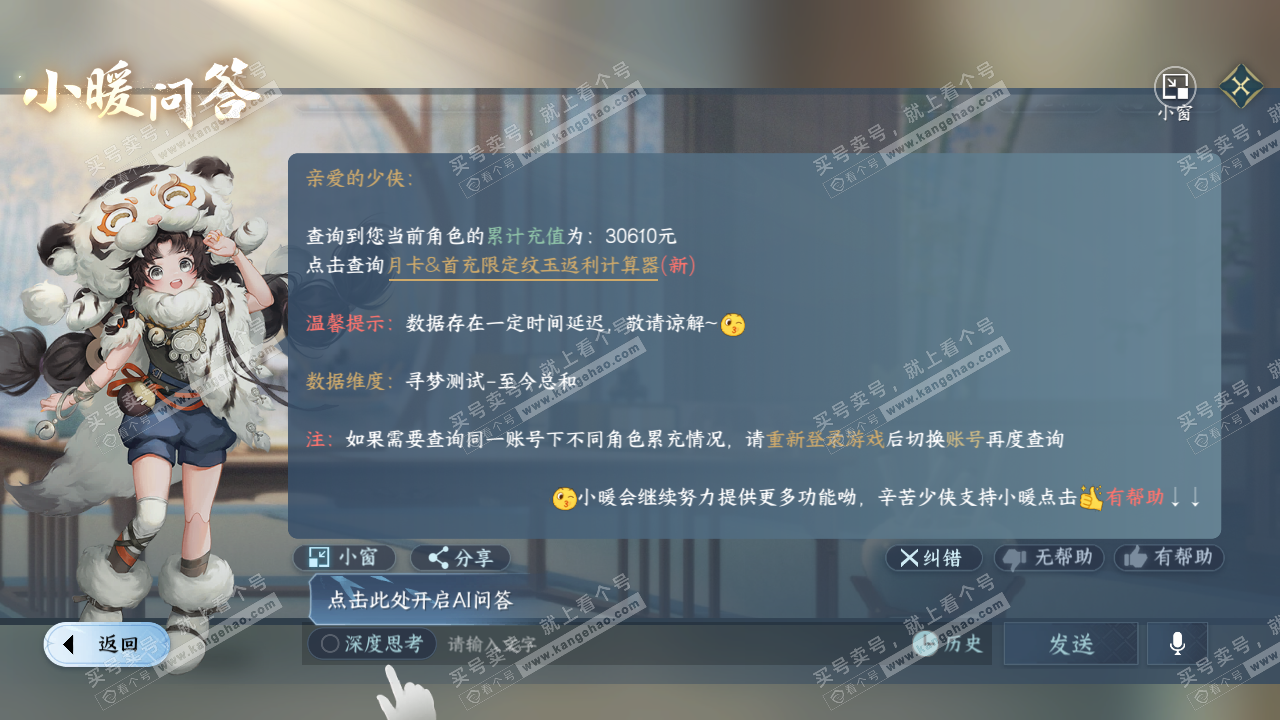 NSH315389逆水寒手游账号详情图48 NSH315389逆水寒手游账号详情图48