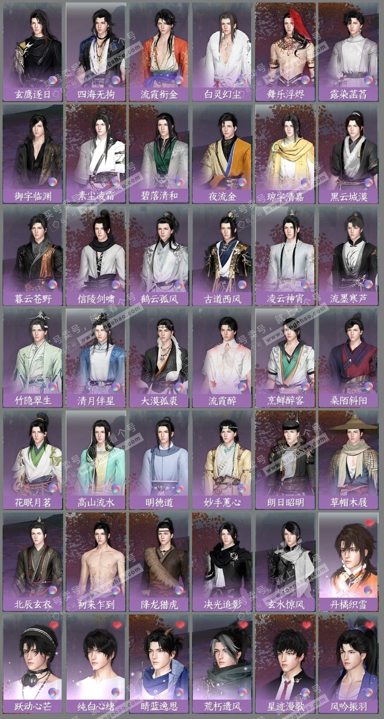 NSH315390逆水寒手游账号详情图9 NSH315390逆水寒手游账号详情图9