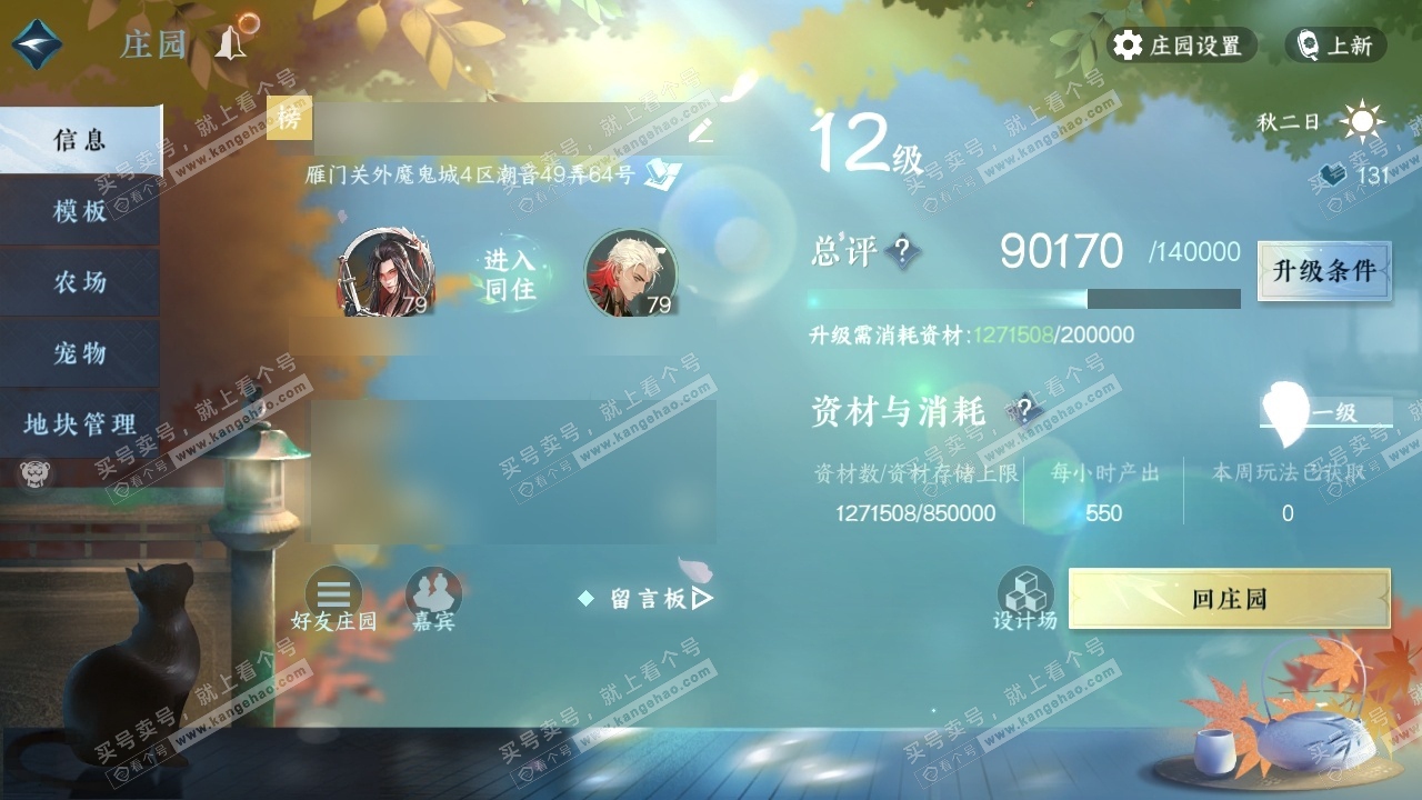 NSH315390逆水寒手游账号详情图33 NSH315390逆水寒手游账号详情图33