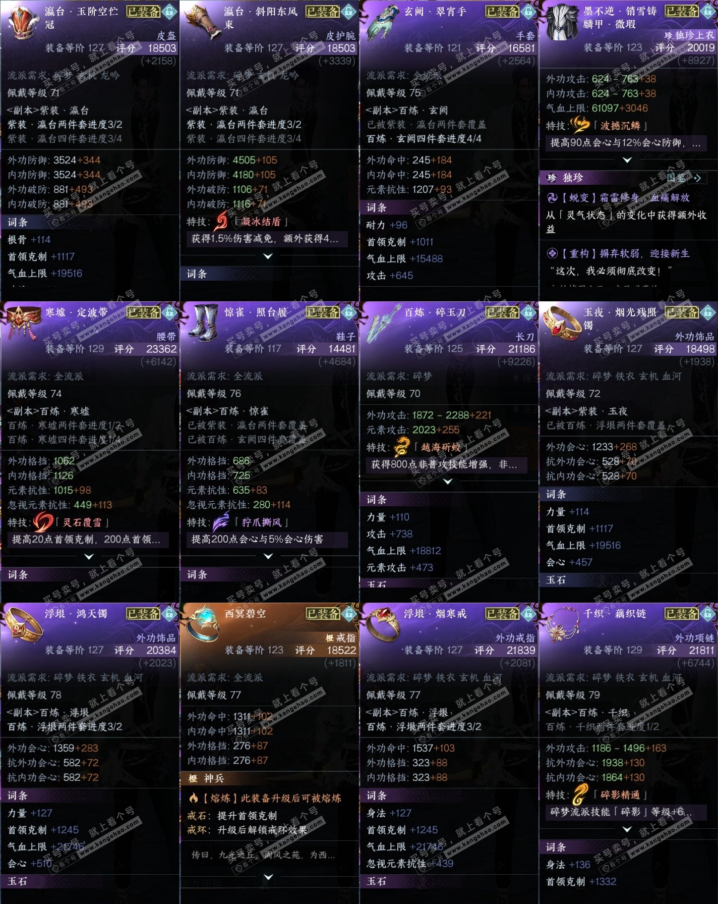NSH315390逆水寒手游账号详情图31 NSH315390逆水寒手游账号详情图31