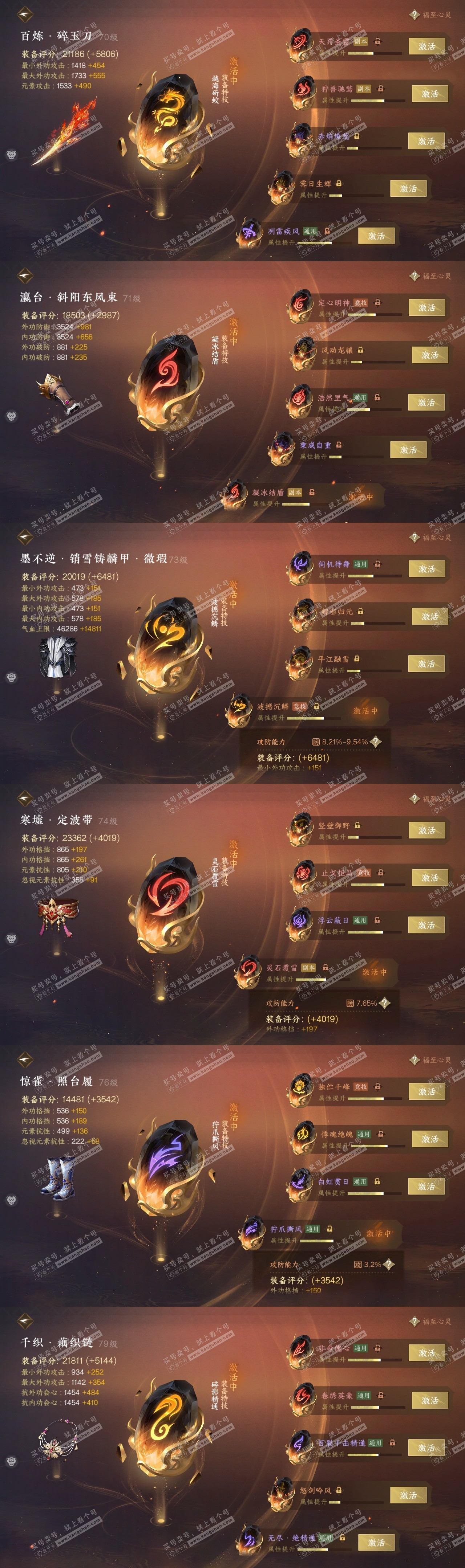 NSH315390逆水寒手游账号详情图28 NSH315390逆水寒手游账号详情图28
