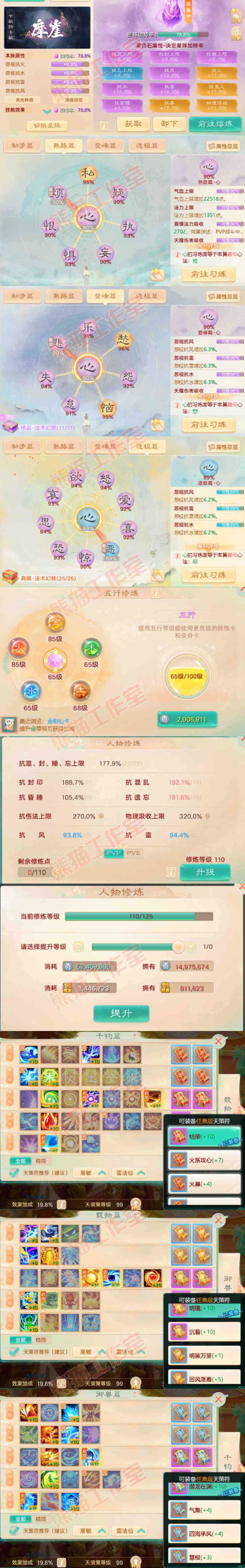 34913大话西游账号详情图3 34913大话西游账号详情图3