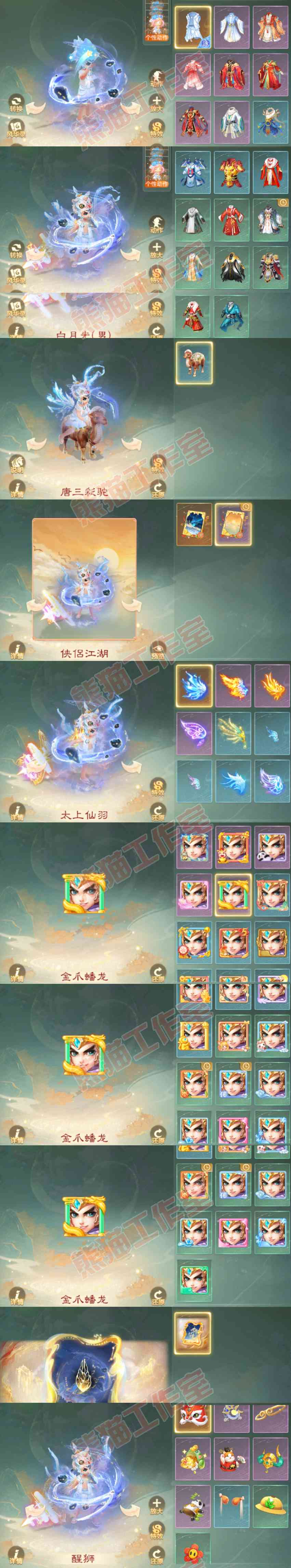 34913大话西游账号详情图8 34913大话西游账号详情图8