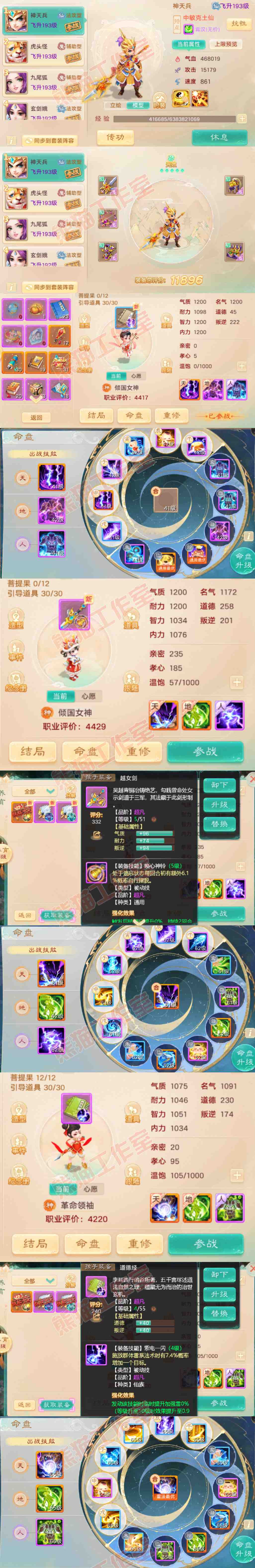 34913大话西游账号详情图10 34913大话西游账号详情图10