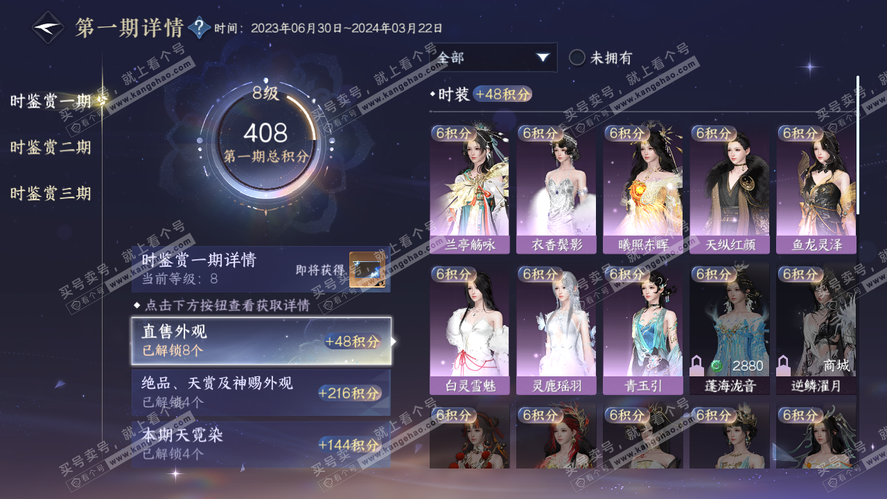 NSH315391逆水寒手游账号详情图12 NSH315391逆水寒手游账号详情图12
