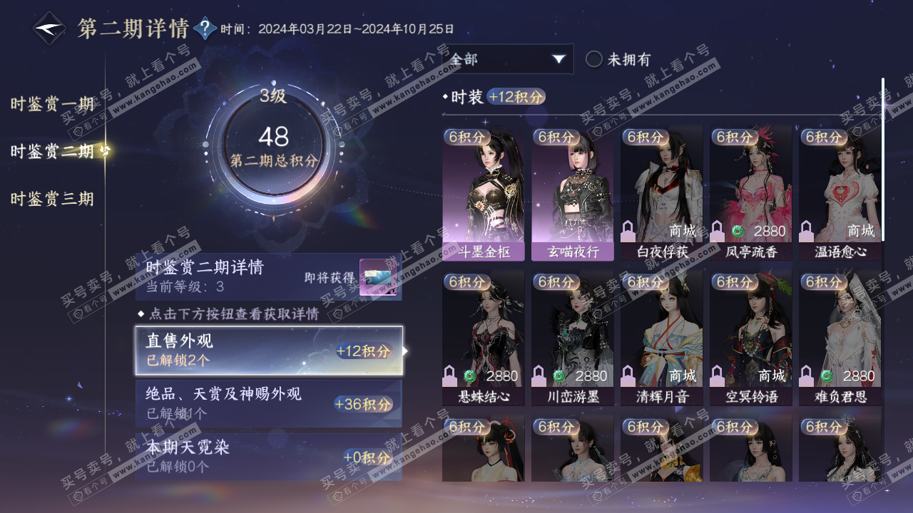 NSH315391逆水寒手游账号详情图13 NSH315391逆水寒手游账号详情图13