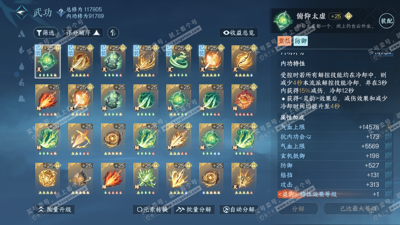 NSH315391逆水寒手游账号详情图23 NSH315391逆水寒手游账号详情图23